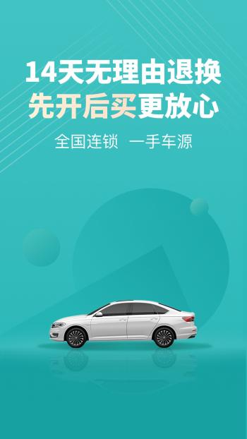 一嗨二手车平台官方版