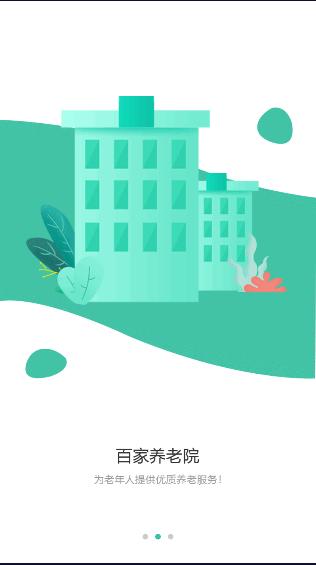 民生智慧养老服务平台