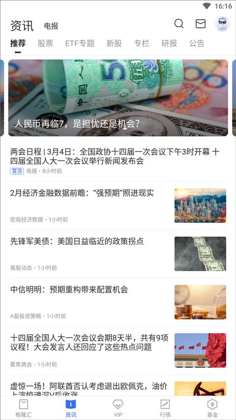 格隆汇最新版官方