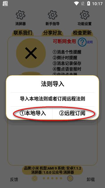 消屏器app软件