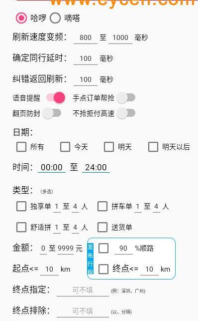 哈啰小可爱抢单软件最新版本