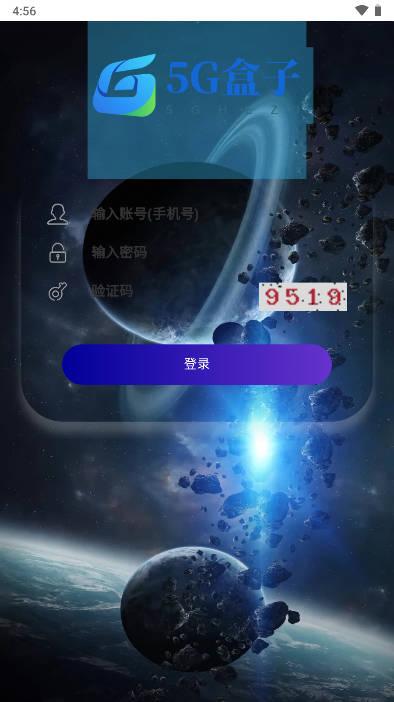 5G盒子app最新版本