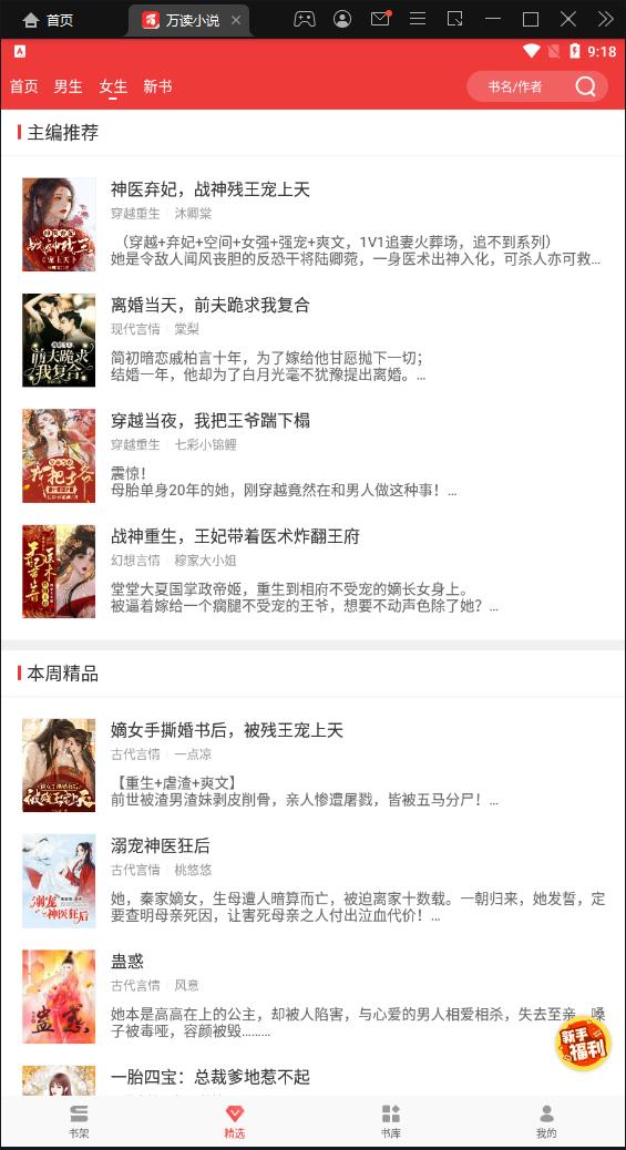 万读小说免费版app