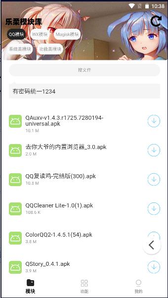 乐柔模块库xposed模块软件