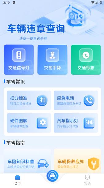 违章交通快查APP最新版本