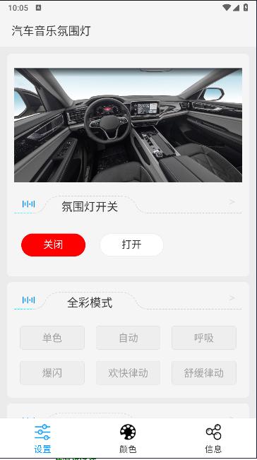 炫彩氛围灯软件下载安装手机版
