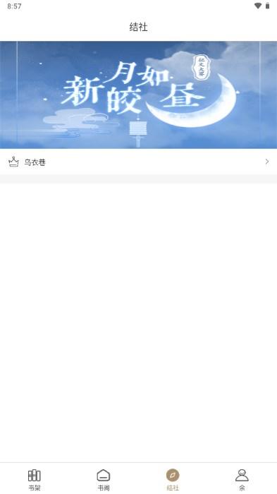 九怀读书app免费版