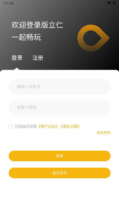 版立仁app最新版