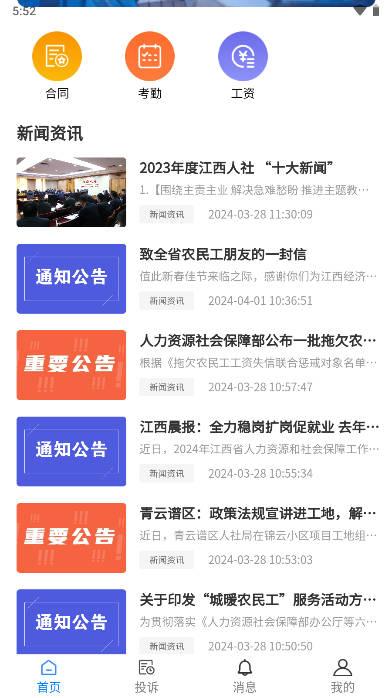 赣薪保app官方平台