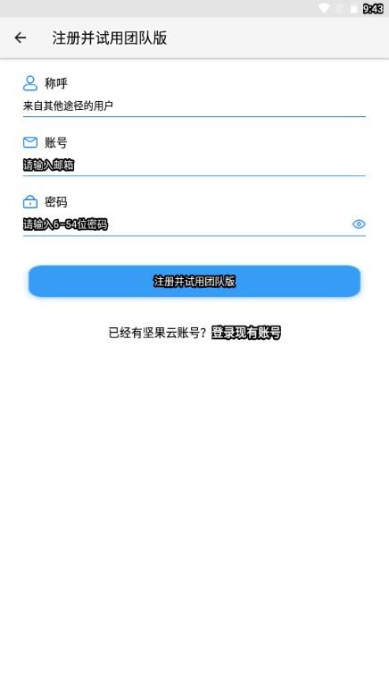 坚果云客户端安卓版免费下载