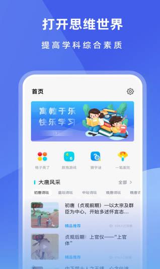 国家智慧中小学教育平台app下载最新版本(智慧中小学app)