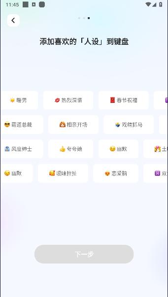 脱单键盘APP