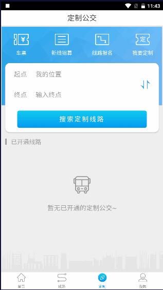 衢州行app最新版