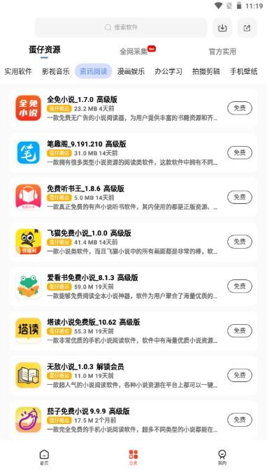蛋仔乐园软件库