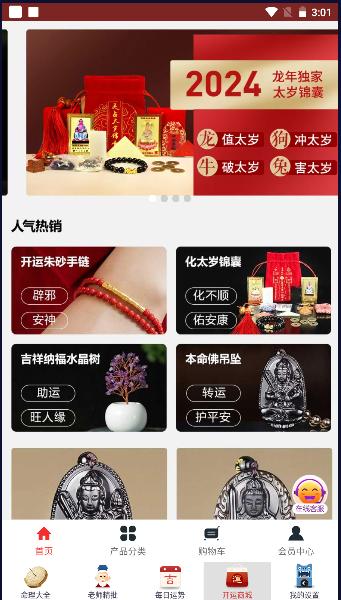 灵占算命八字星座新版本