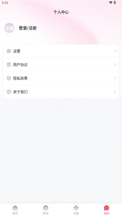 可映短剧app最新版2024