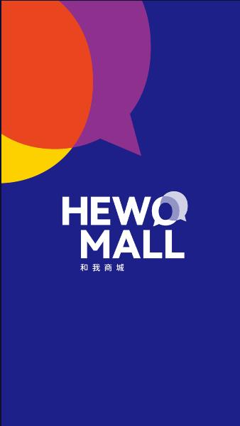 和我商城官方最新版本