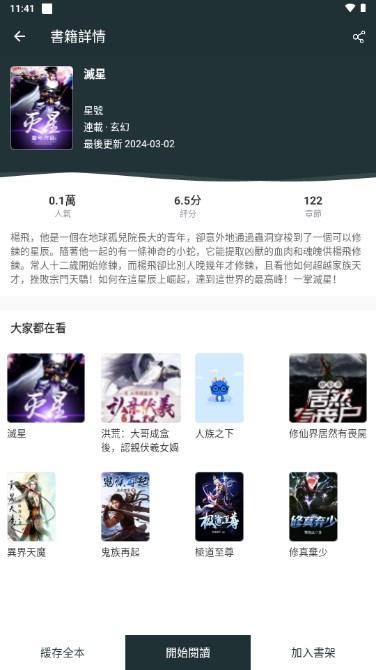 嘿嘿小说app最新版2024