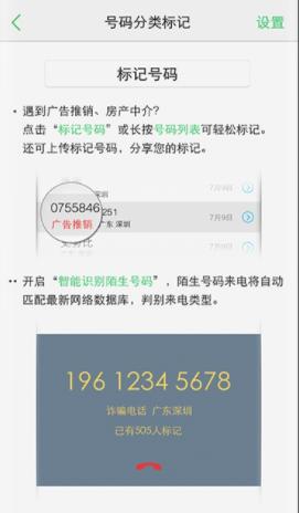 vivo陌电识别APP