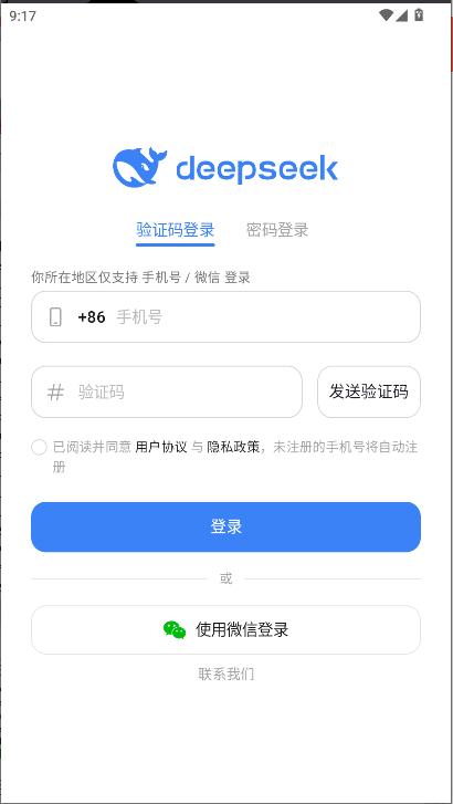 deepseek移动端app