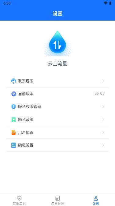 云上流量app手机版