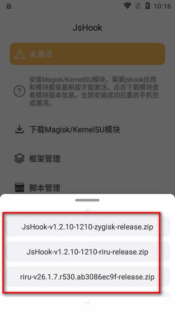 JsHook模块安卓版