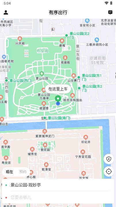 有序出行网约车平台