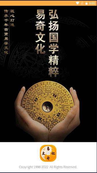 易奇文化app最新版本2025年