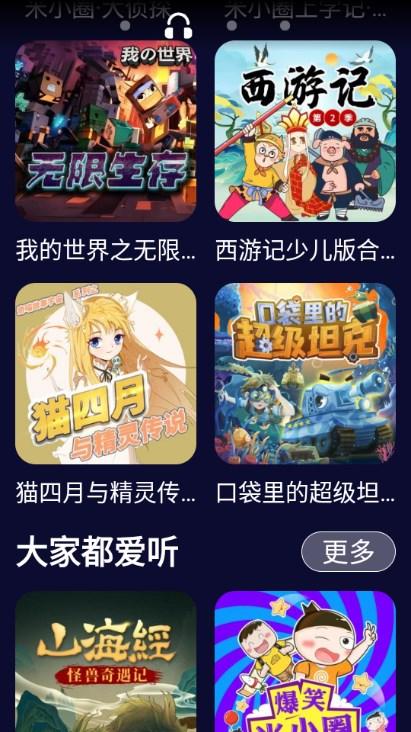 喜马拉雅少儿听书免费版