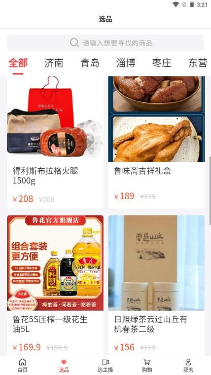 好品山东淄博美物展销会app