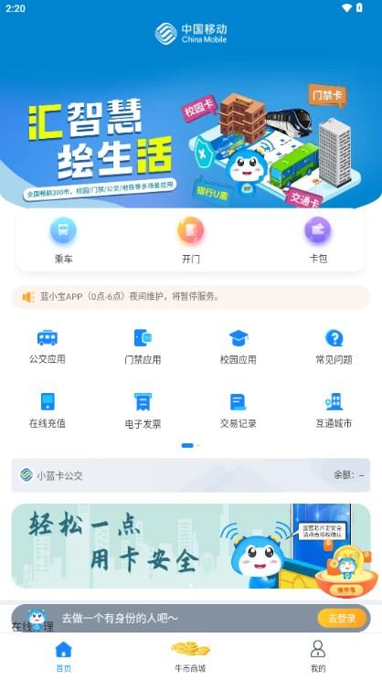 中国移动蓝小宝智能学生卡app