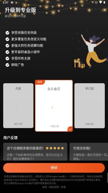 TodoList专业版PRO