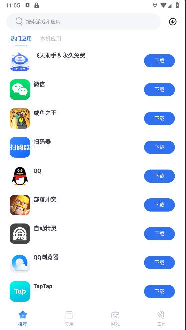 云机应用商店纯净版