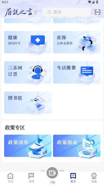 眉说之言新闻客户端