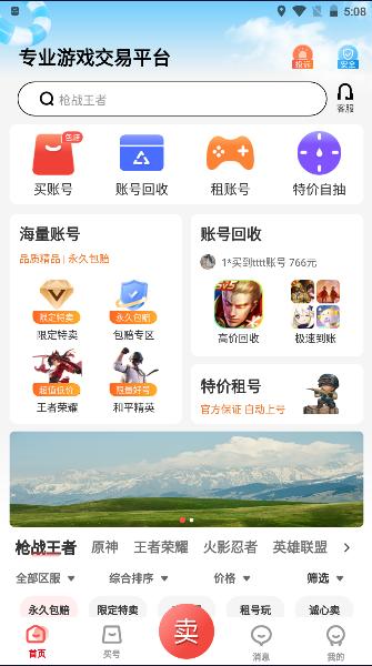 贪玩猫租号交易平台APP