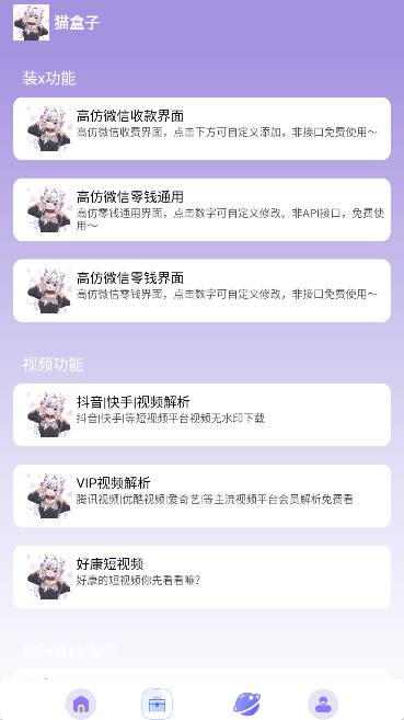 猫盒子工具箱app
