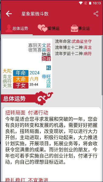 星象紫微斗数APP中文版