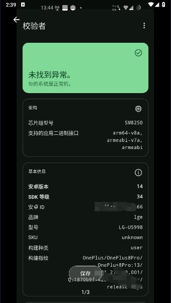 校验者APP