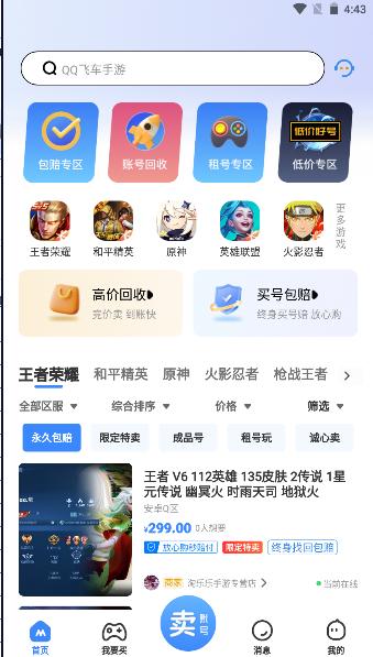 卖号猫平台APP2023最新版本
