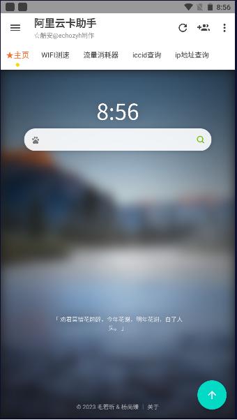 阿里云卡助手app最新版本