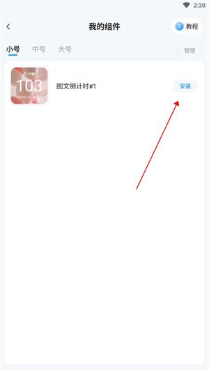 我的桌面iScreen使用教程截图4