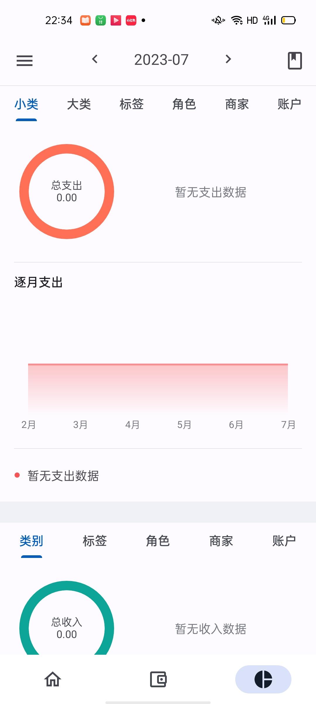 小星记账app最新版2024