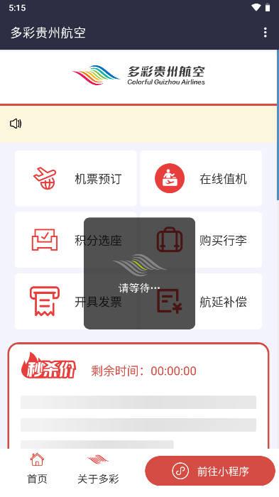 多彩航空app官方版