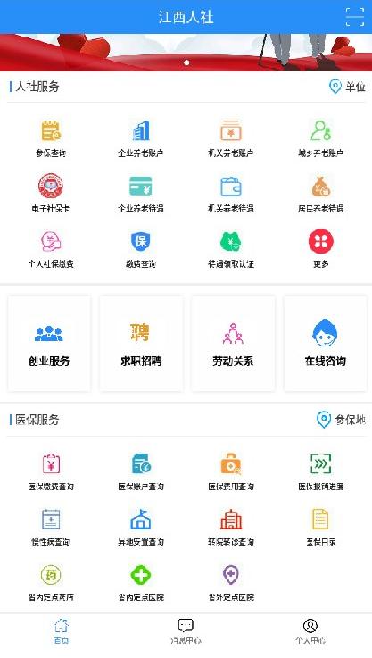 江西人社app人脸识别认证2025