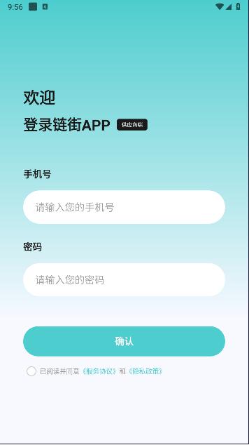 链街商业版app