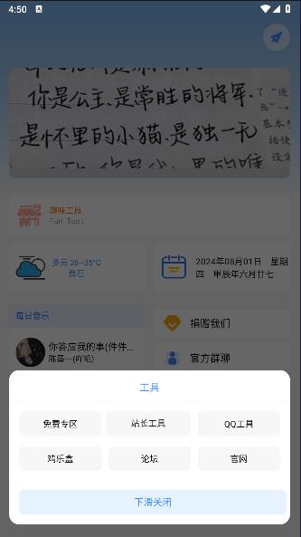 星河工具箱APP