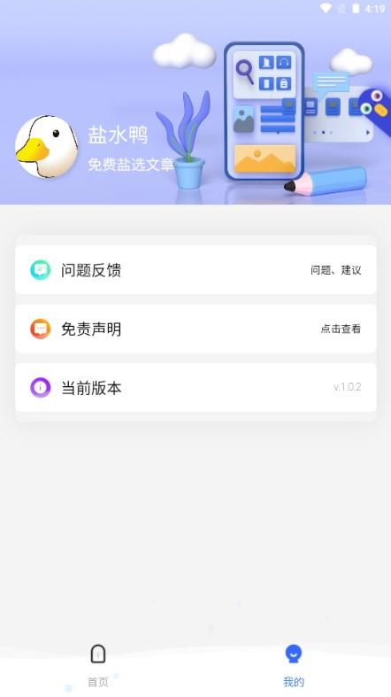 知乎盐水鸭app(免费阅读盐选小说)