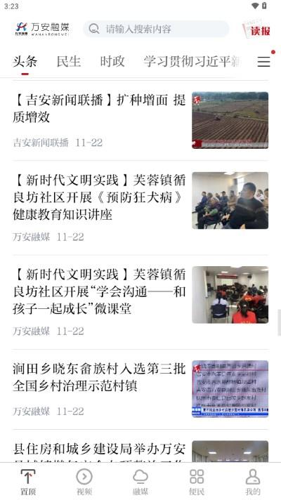 万安融媒体app手机版下载
