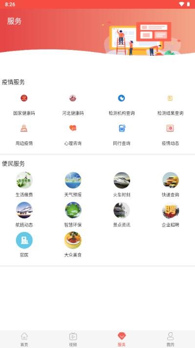 冀云枣强app手机客户端