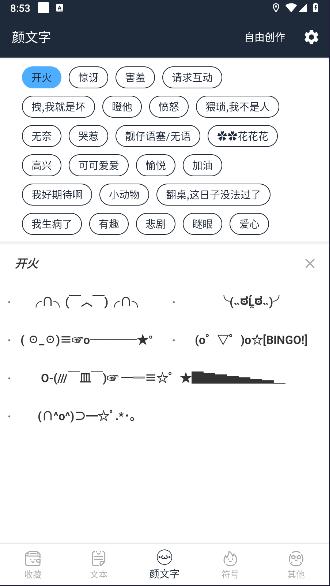颜文字永久VIP免费版本